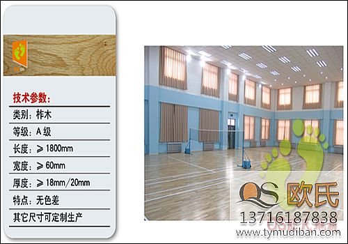 實木體育地板 實木體育地板